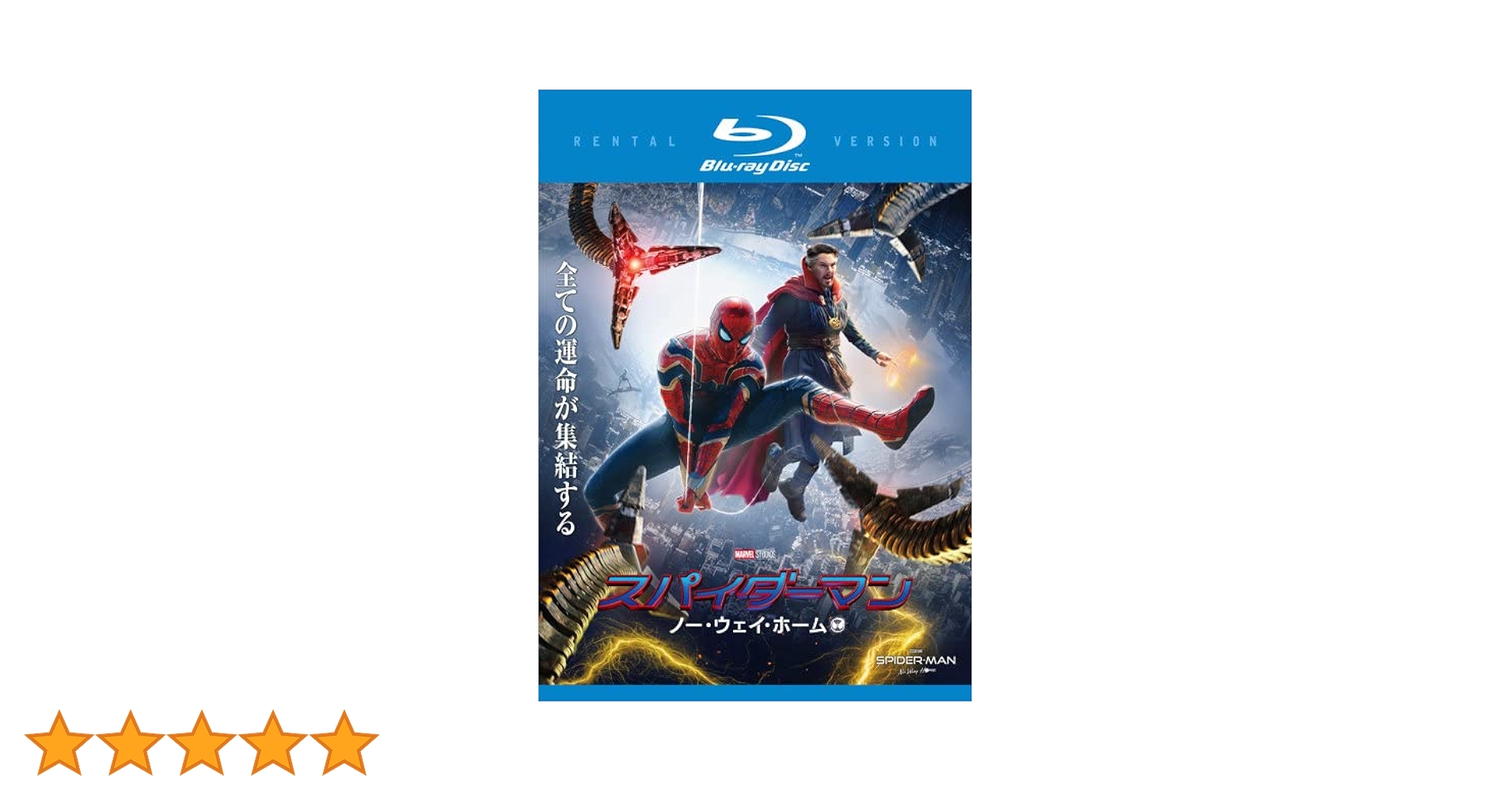 Amazon.co.jp: スパイダーマン ノー・ウェイ・ホーム【レンタル